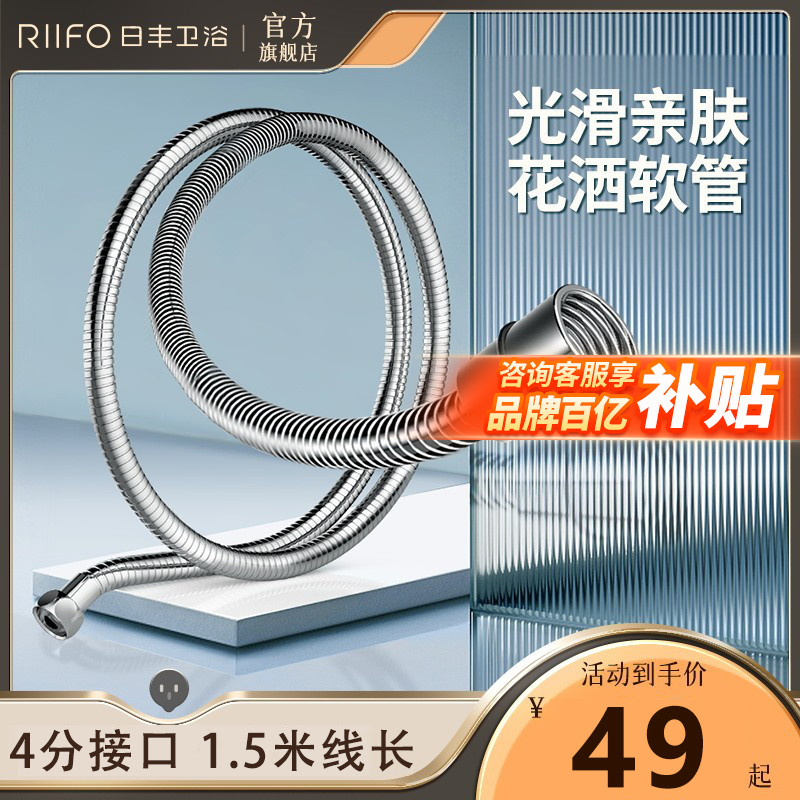 RIIFO/日丰花洒软管配件通用