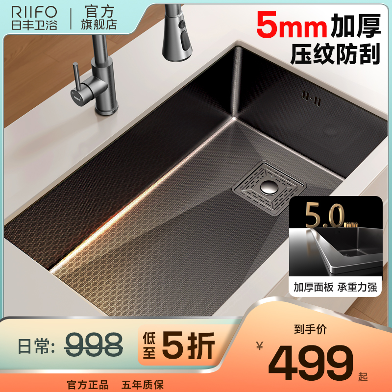 日丰加厚5mm纳米压纹水槽大单槽