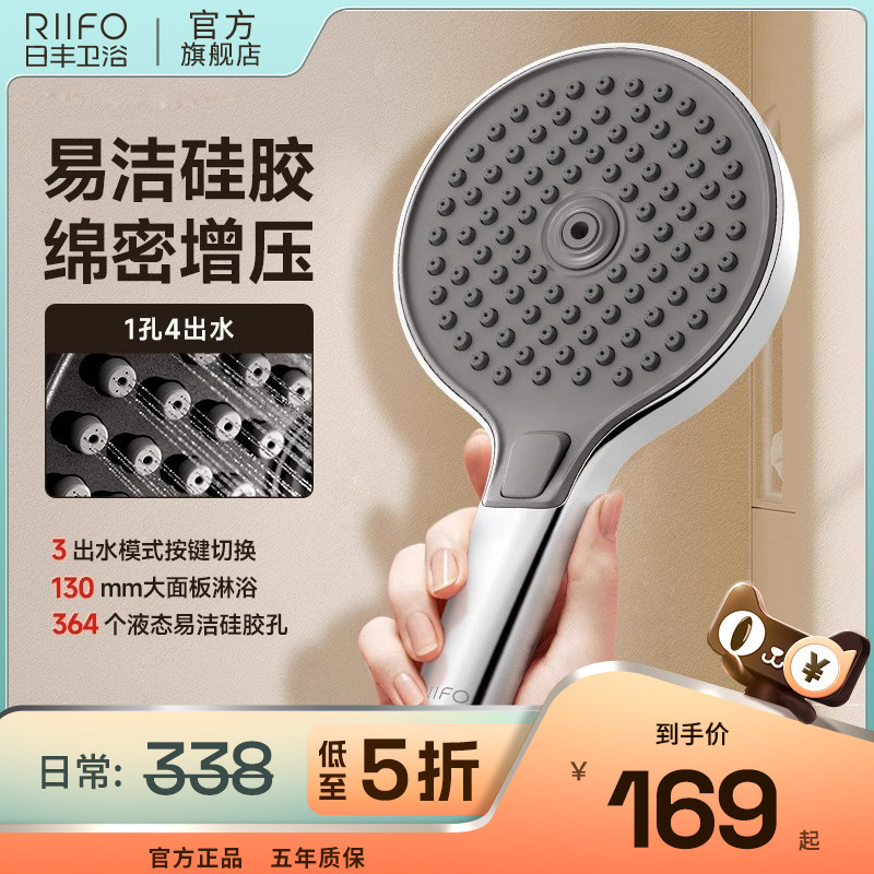 RIIFO/日丰增压莲蓬头家用图片