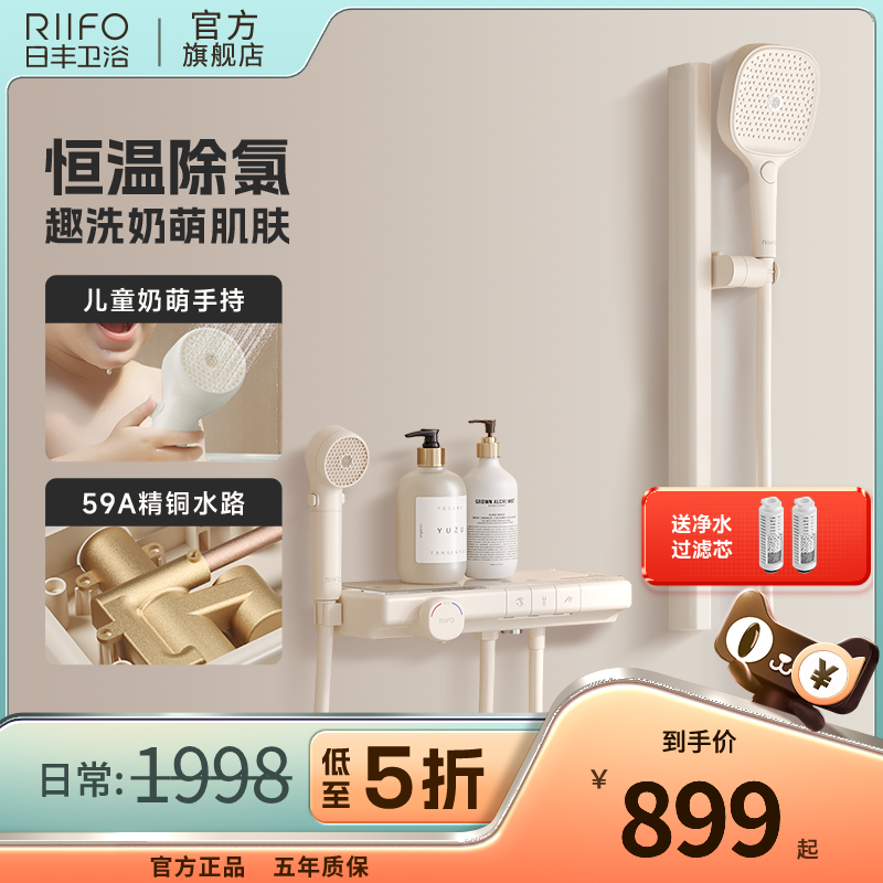 日丰奶油风淋浴花洒套装深层过滤
