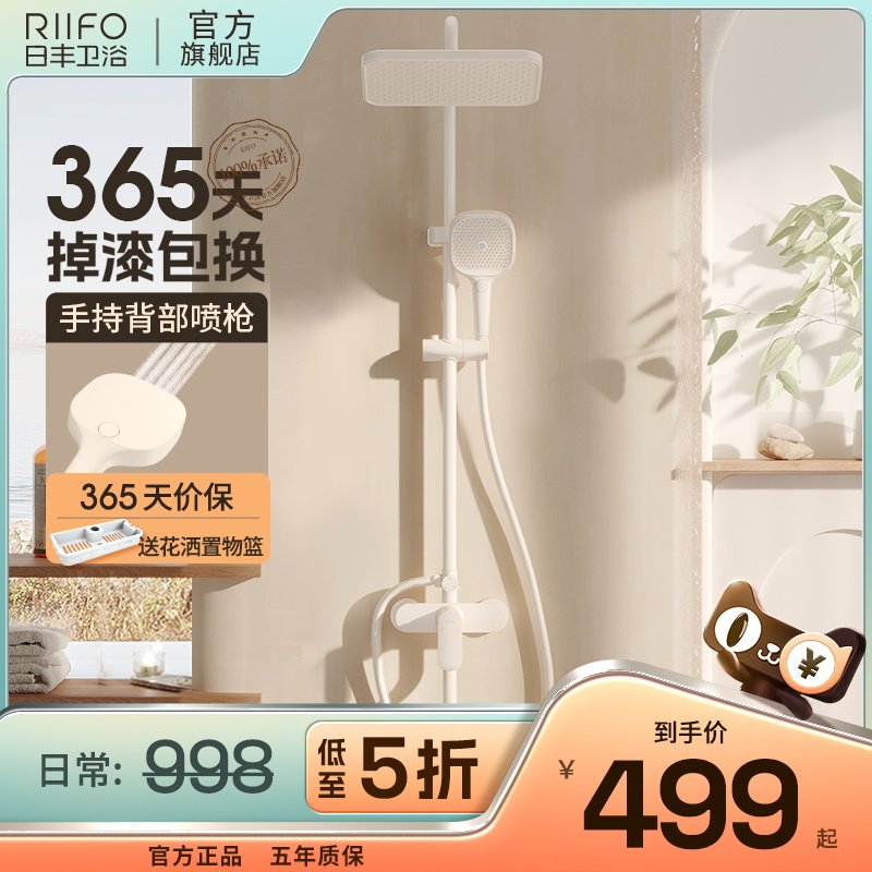 免费安装】日丰奶油风白色淋浴花洒套装家用全铜增压喷头沐浴器M7