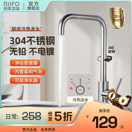 日丰厨房龙头 洗菜盆万向304不锈钢阳台增压冷热 家用防溅水龙头
