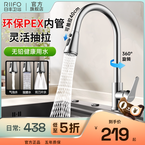 RIIFO/日丰厨房抽拉式水龙头冷热