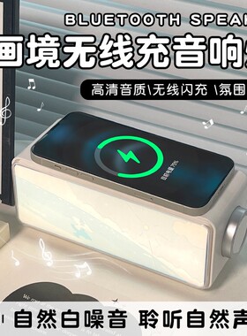 无线充蓝牙音响生日礼物男女生夜