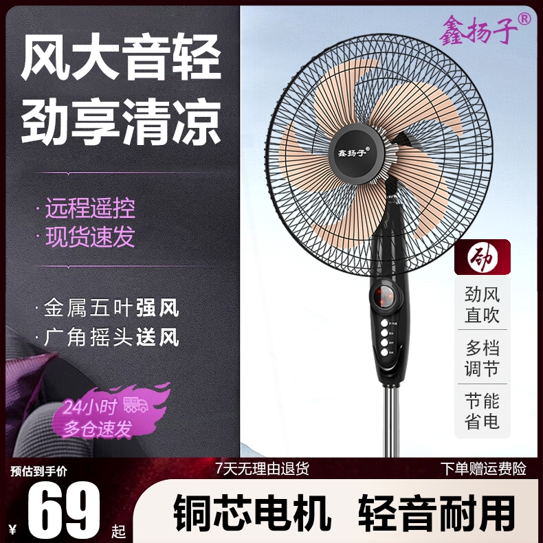 鑫扬子电风扇2025新款家用静音落扇地式桌面办公室大风力遥控落地