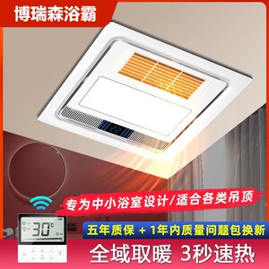 博瑞森风暖浴霸灯卫生间取暖排气集成吊顶暖风机300扇照明一体