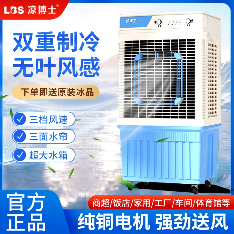 用大型商用饭店工厂移动加水制冷冷风扇凉博士冷风机工业空调扇家