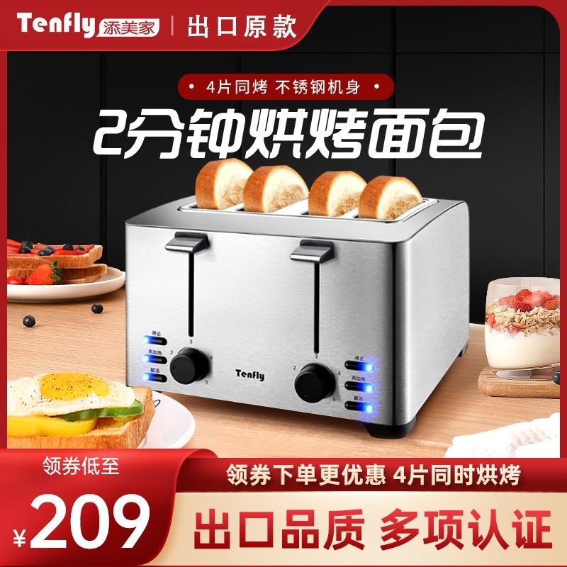 Tenfly不锈钢烤面包机家用商用酒吐司店多士炉4片早餐三明治,厨房电器,吐司机,淘宝优惠券,粉丝福利购,淘宝优惠卷