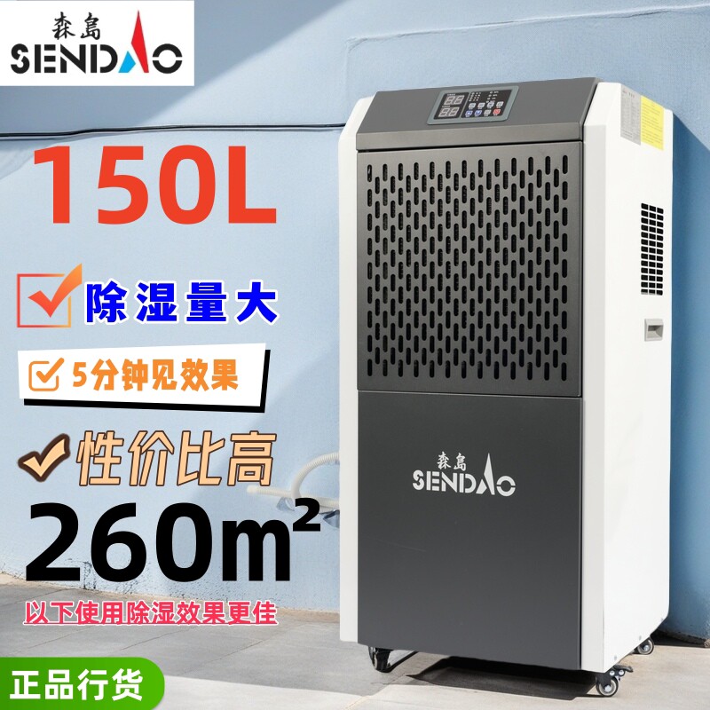 森岛工业除湿机大功率商用抽湿机