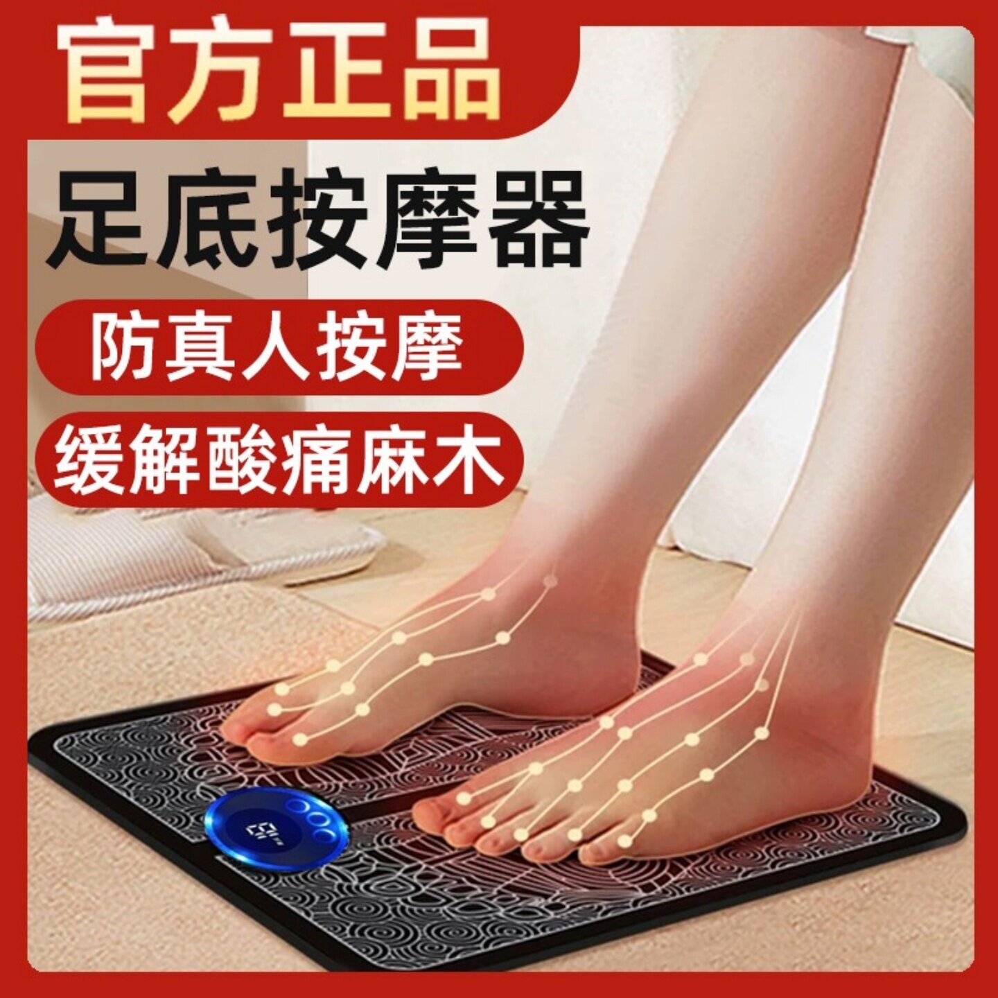 足底按摩器足疗机ems脚底脚部足