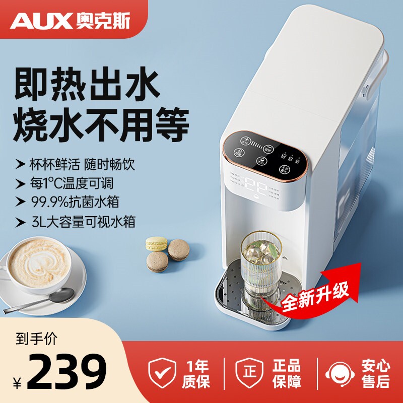 奥克斯净水器家用直饮加热一体机水机桌面开水机台式小型即热式饮