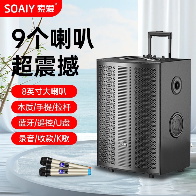 索爱9喇叭蓝牙音箱户外手提拉杆