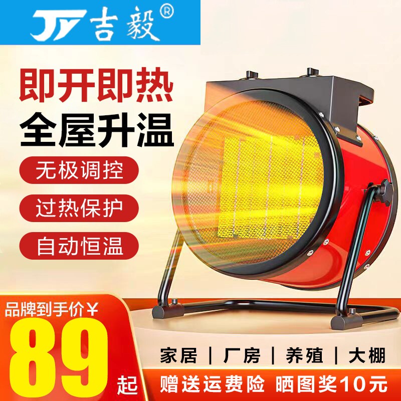 吉毅小钢炮暖风机家用取暖器工业