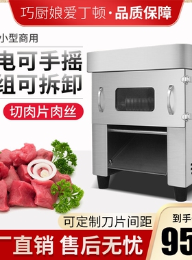 巧厨娘切肉机商用电动切片机全自