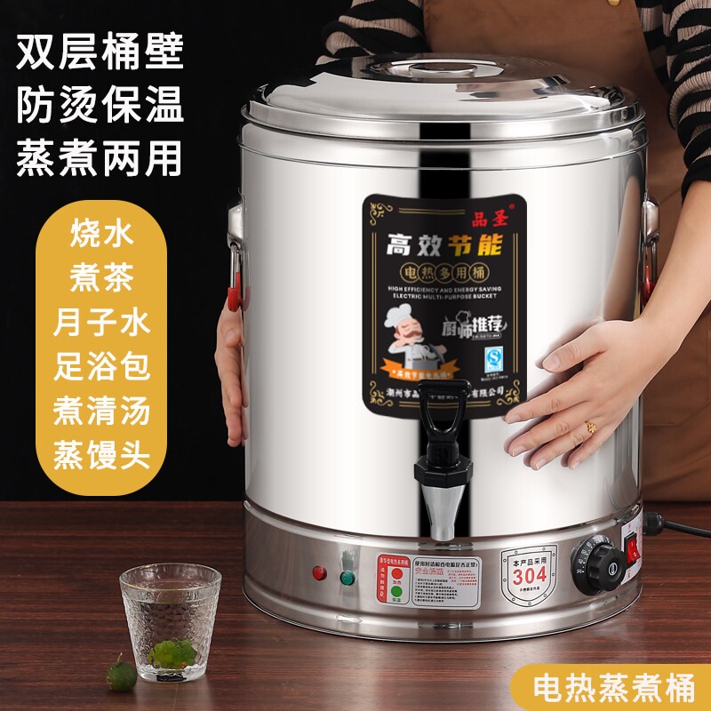 品圣不锈钢电热烧水桶商用大容量