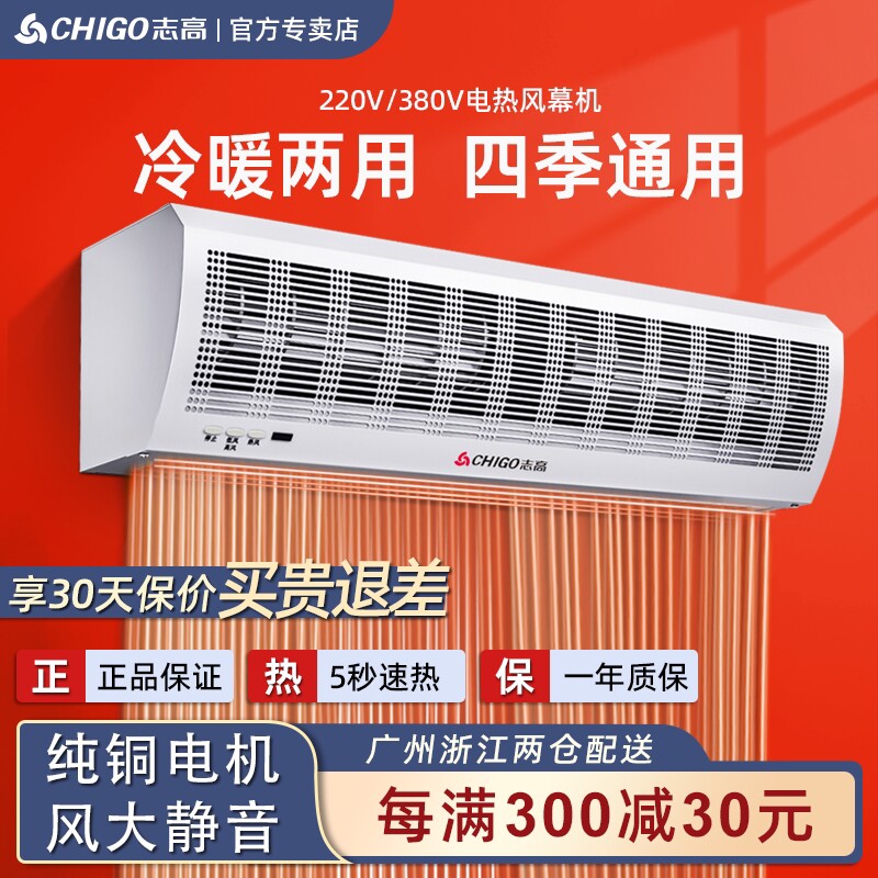 志高热风幕机冷暖两用商用静音0.