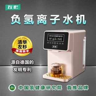 左杉负氢离子饮水机电解弱碱性还机家用净水器原小分子水素富氢水