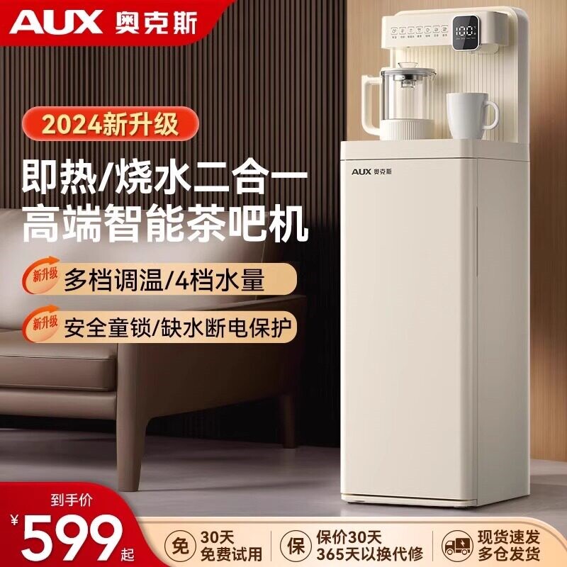 奥克斯智能即热式饮水机2026新款