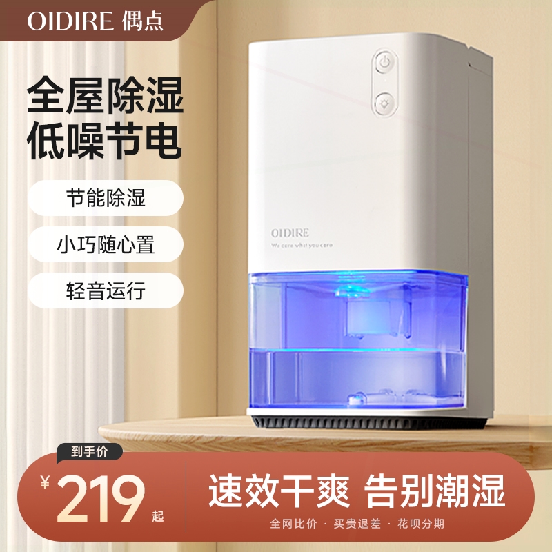 OIDIRE除湿机家用抽湿机小型室内