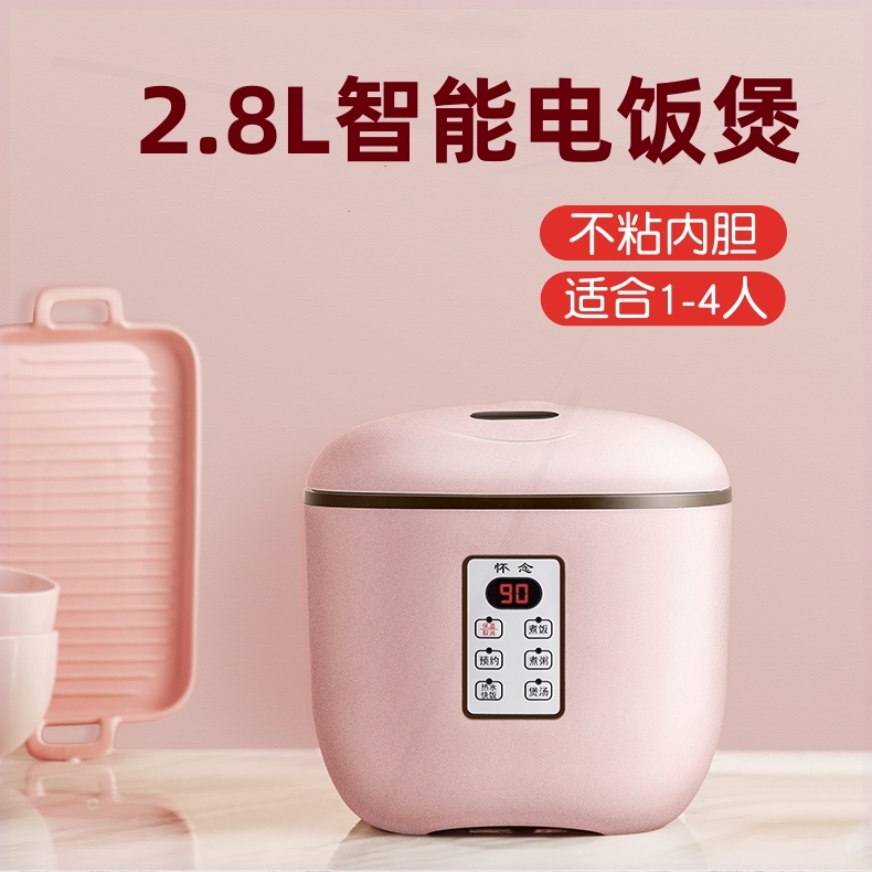 怀念XH-28迷你电饭煲家用智能预