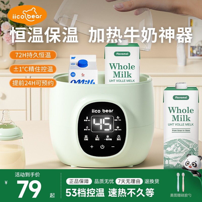 亿可熊盒装牛奶加热器自动恒温保