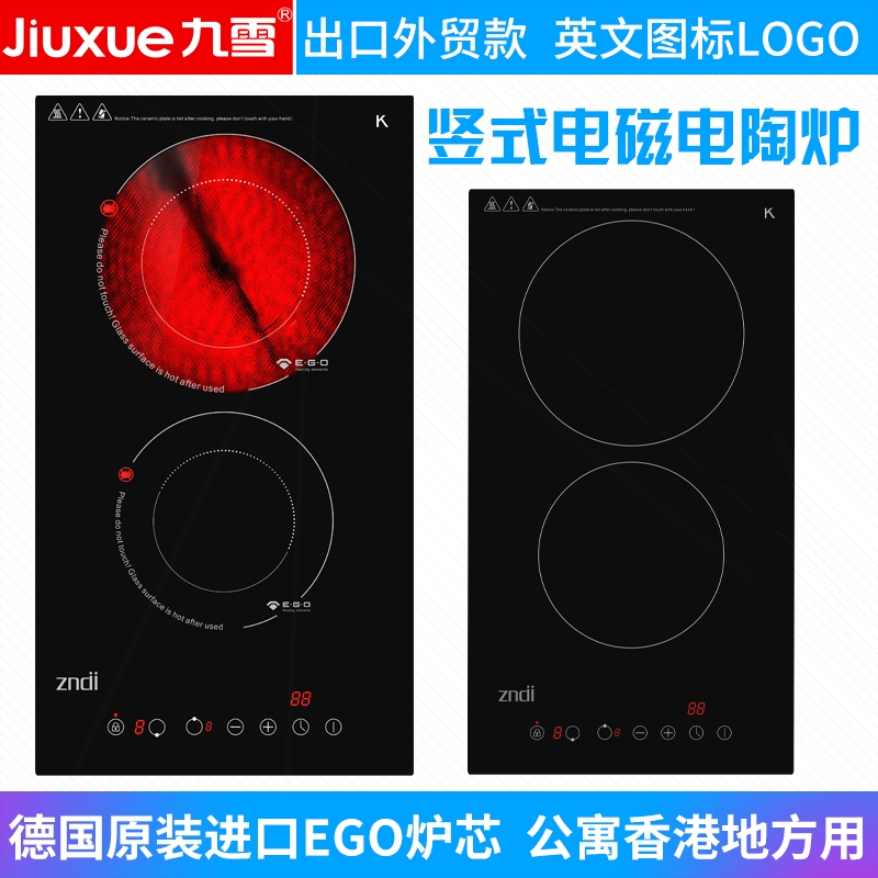 九雪竖式电磁炉双灶家用嵌入式双德国进口EGO炉芯外贸款头电陶炉