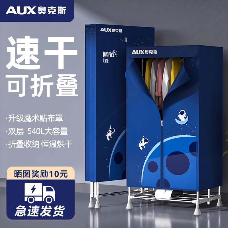 奥克斯可折叠烘干机干衣机家用宿