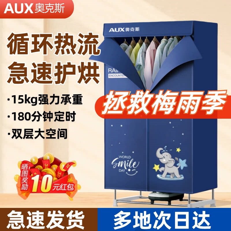 奥克斯家用小型衣服烘干机便携式机烘衣机暖风机烘干衣柜主机干衣