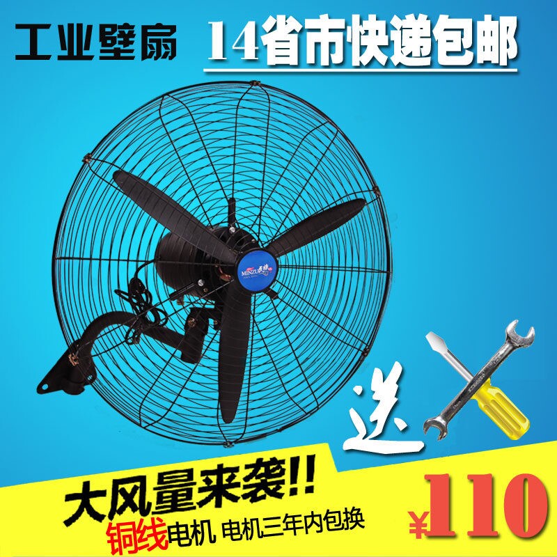 大功率工业风扇遥控壁挂式工业壁