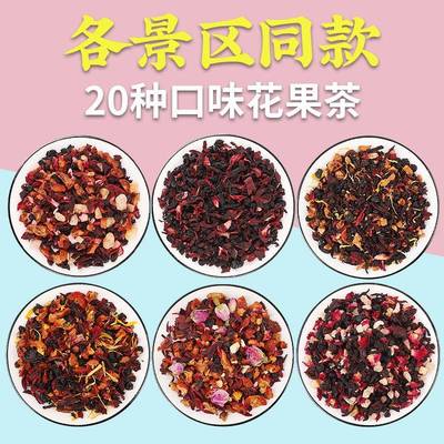 景区同款朗姆覆盆子花果茶500g樱桃玫瑰大理厦门醋栗浆果水果茶包