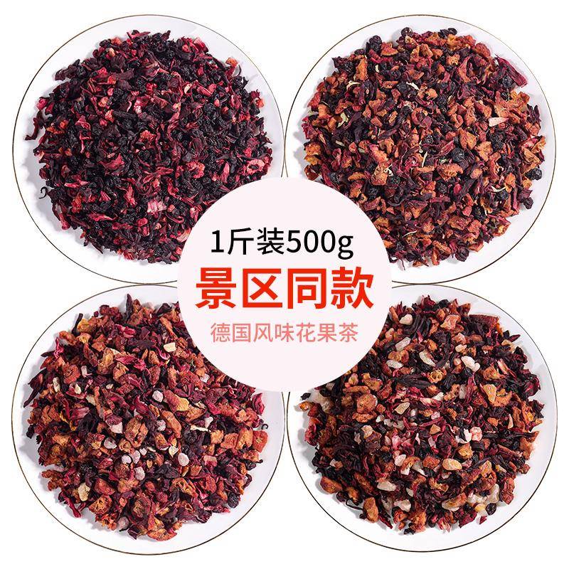 景区同款朗姆覆盆子花果茶500g乌龙茶大理厦门花茶醋栗浆果水果茶