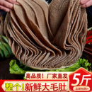 一整个毛肚新鲜牛百叶黑千层毛肚整个大叶片牛杂火锅专用食材商用