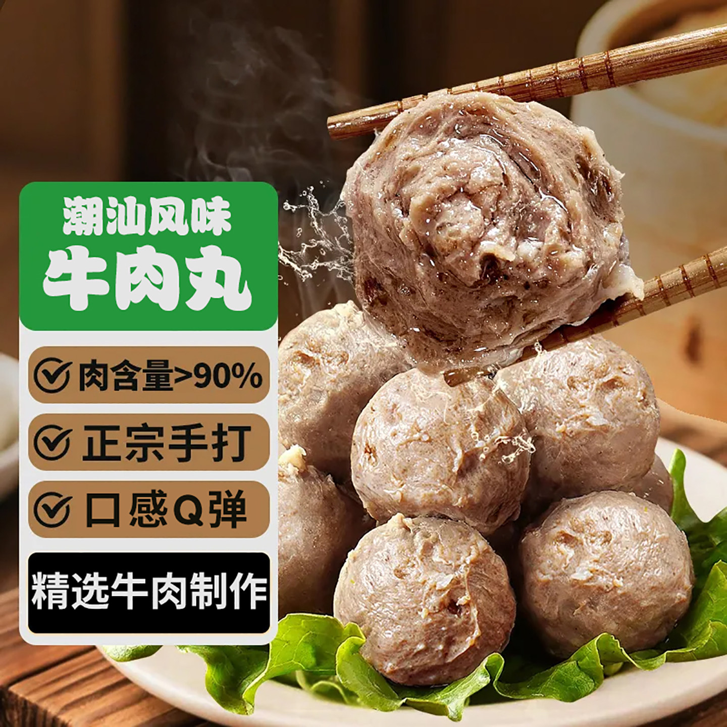 牛肉丸潮汕风味手打正宗纯手工烧烤火锅丸子关东煮火锅食材商用