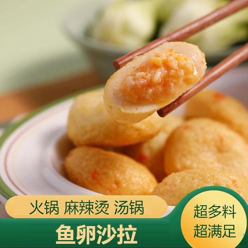 鱼卵沙拉鱼滑冷冻火锅麻辣烫关东煮食材火锅丸子爆汁包心鱼丸商用,水产肉类/新鲜蔬果/熟食,鱼丸/鱼滑,淘宝优惠券,粉丝福利购,淘宝优惠卷