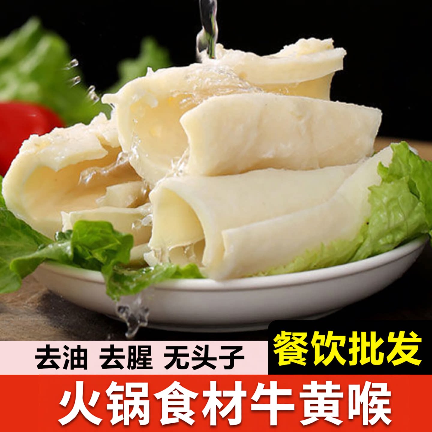 牛黄喉新鲜重庆火锅专用食材麻辣烫冒菜生鲜配菜商用批发黄牛心管