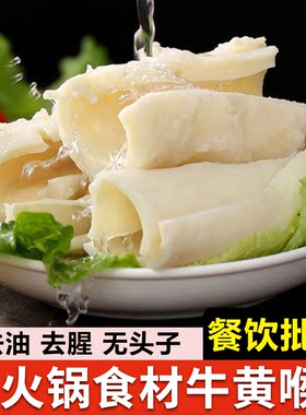 牛黄喉新鲜重庆火锅专用食材麻辣烫冒菜生鲜配菜商用批发黄牛心管