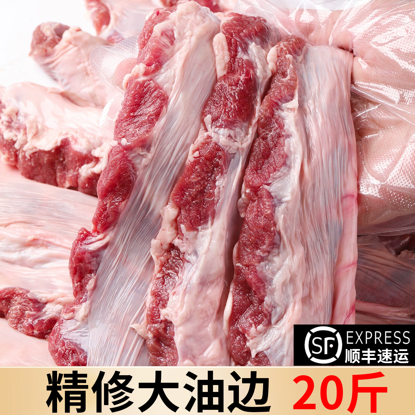 新鲜冷冻猪油边肉烧烤食材护心肉东北大油边鲜猪肉猪下货顺丰发货