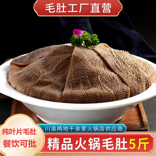 毛肚火锅新鲜 牛肚杂冷冻重庆火锅食材麻辣烫千层肚牛百叶商用 包邮