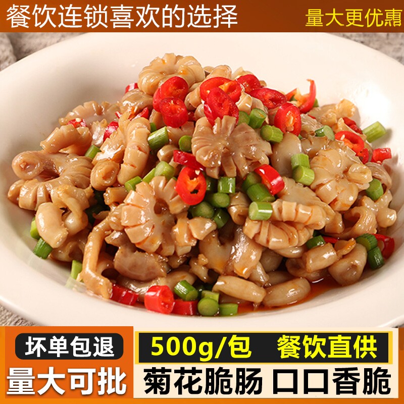 菊花脆肠小炒肥肠食材饭店餐饮酒店半成品免洗免切爽脆猪肠仔肠