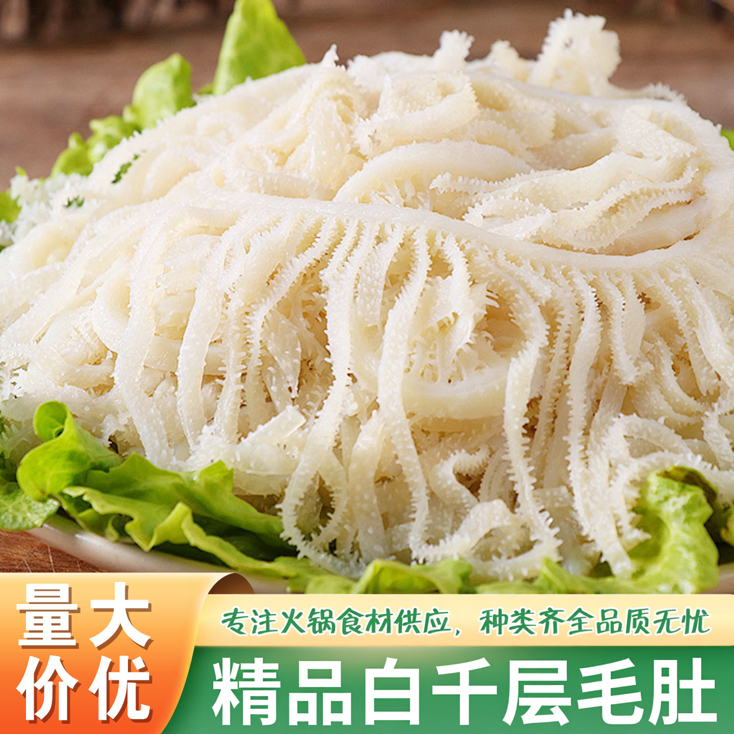 白千层肚牛百叶白毛肚丝火锅新鲜包邮水发牛肚商用麻辣烫生鲜食材
