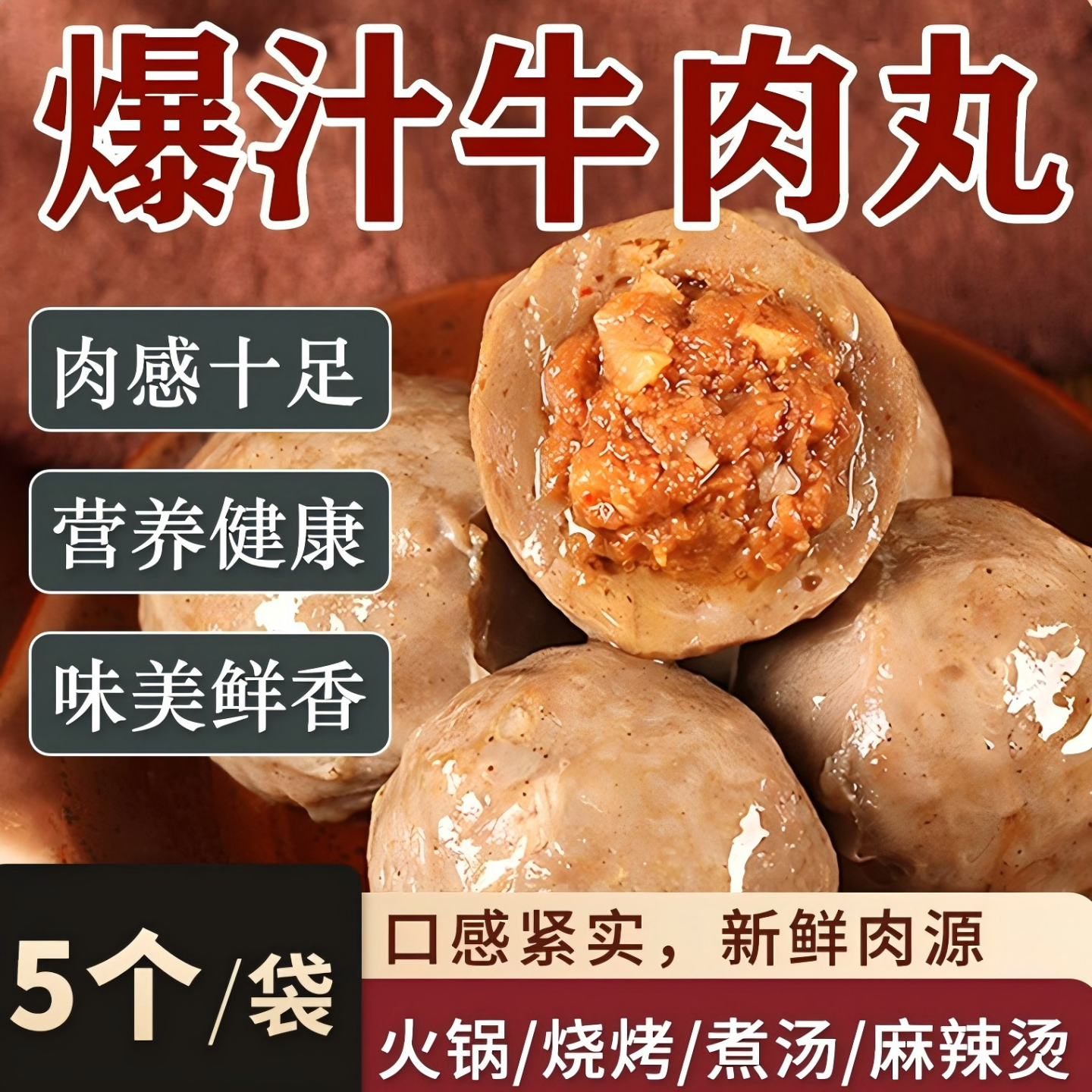 潮汕撒尿牛肉丸爆汁包心手打火锅丸子串串香麻辣烫关东煮食材