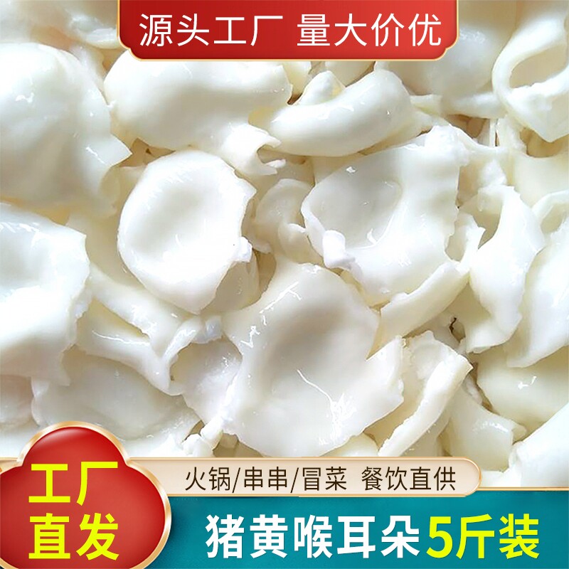 新鲜猪黄喉猪心管小黄喉耳朵边角料毛肚火锅食材套餐大全生鲜商用