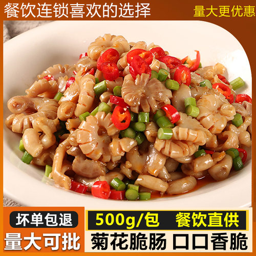 菊花脆肠小炒肥肠食材饭店餐饮酒店半成品免洗免切爽脆猪肠仔肠