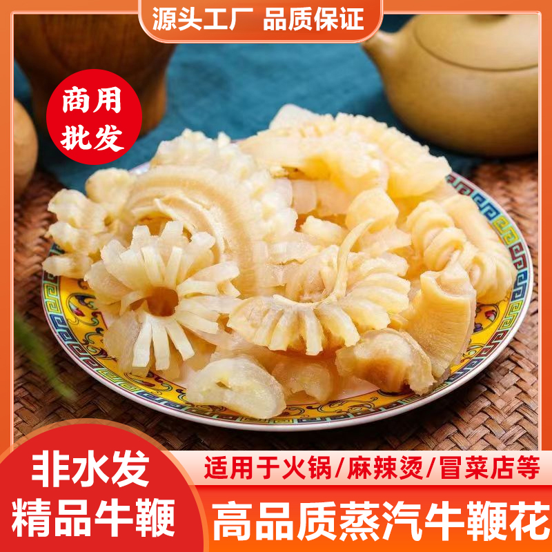 牛鞭花火锅食材新鲜牛宝烧烤涮火锅豆捞新鲜牛鞭花中餐酒店
