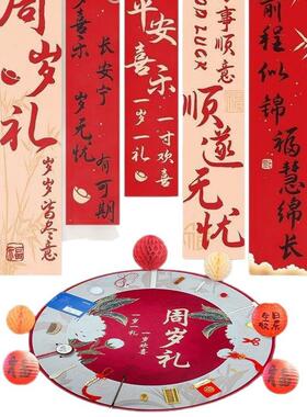 周用MDO品岁生日布置道具中式男女孩装场景饰国周风条幅背景墙挂