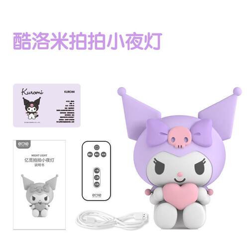 新款亿觅儿童拍拍小夜灯库洛米生日礼物女孩玩具USB灯生日礼品
