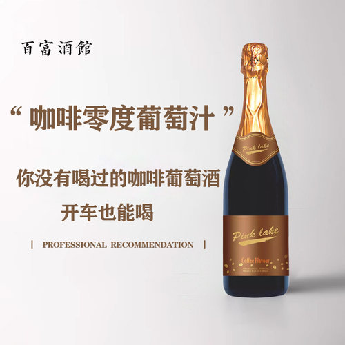 咖啡零度无醇葡萄汁新品