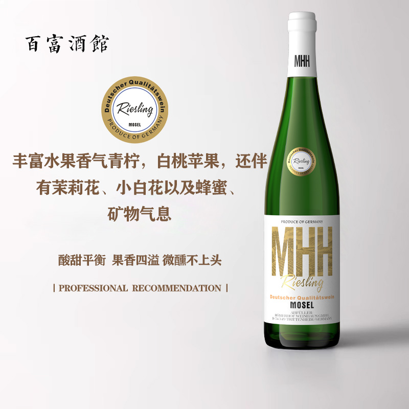 珍藏级德国 摩泽尔 原瓶 雷司令半甜白葡萄酒好喝没负担微醺9.5度