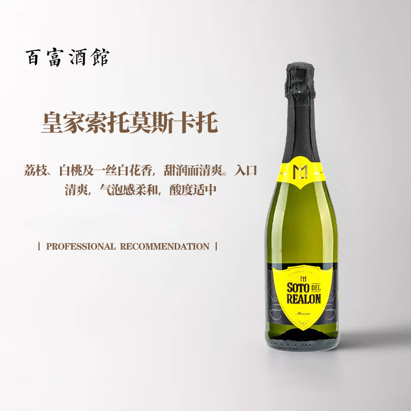 西班牙原瓶进口皇家索托莫斯卡托甜型白起泡葡萄酒Moscato高泡