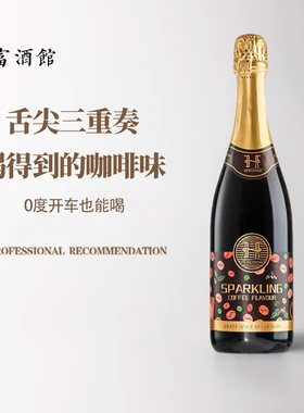 开车可以喝赫尔斯顿咖啡零度无醇葡萄酒咖啡起泡葡萄汁750ml
